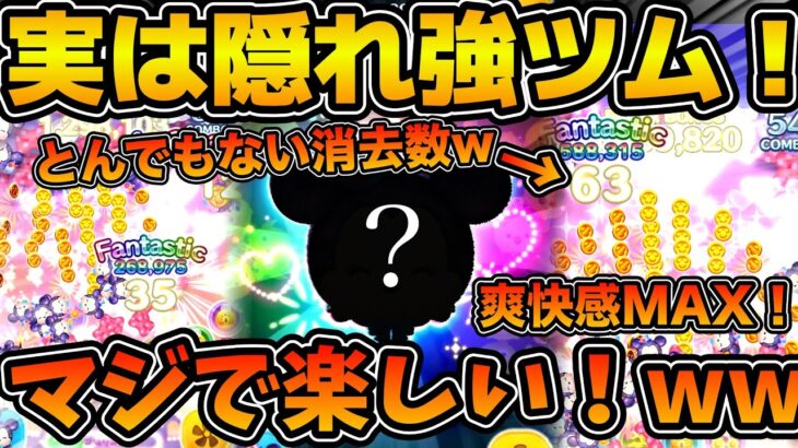 【ツムツム】マレ系なのに100消去可能！？低スキルではとんでもない補正がかけられている隠れ強ツム！！フェスティバルミニーを紹介！！