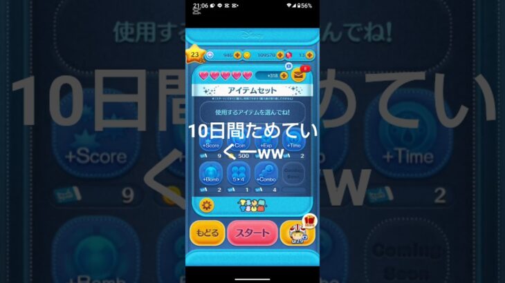 10日間コインどんだけ貯まるか試してみたーーww #ツムツム