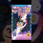 【ツムツム】1億点いくまで毎日フック船長！1日目　#ツムツム #shorts #フック船長