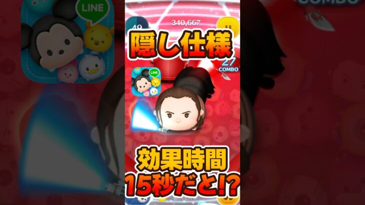 【ツムツム】スキル1効果時間15秒wwレイ&BB-8