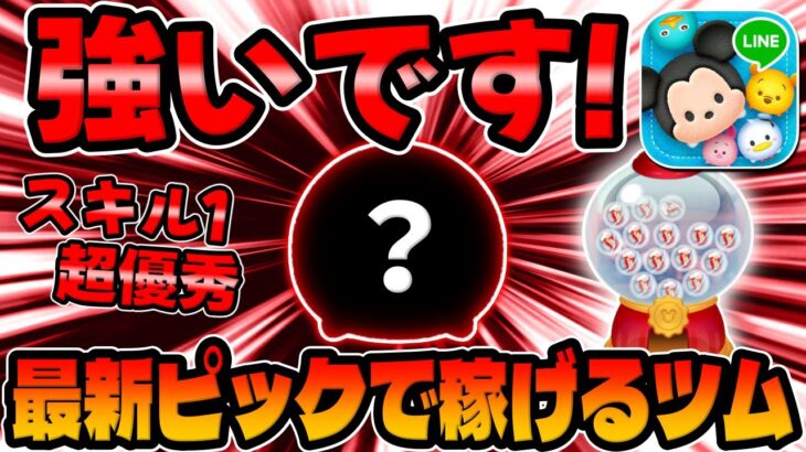 【ツムツム】実は最強マレスキル持ち！スキル1からめちゃ強いですｗｗロバ耳ピノキオスキル1コイン稼ぎスキル6【ピックアップガチャ】