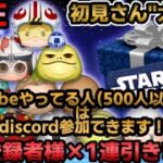 【ツムツム/初見さん大歓迎】新規登録者様につき1連します！1743人からです！YouTuberの方（500人以上）はぜひ通話に参加お願いします！#ツムツム #初見さん大歓迎 #拡散希望 #shorts