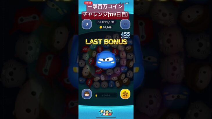【119日目】大ツム引っかかってロスしたの勿体ねぇw #ツムツム #ゲーム実況 #shorts