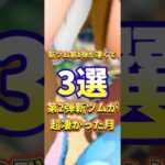 【スコアからのコイン】第1弾新ツムが凄くて、第2段新ツムが超すごかった月3選！【今月はいかが？】#ツムツム #新ツム