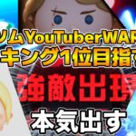【ツムツム】サプライズゲストも！！ランキング1位目指しで本気でやるぞ！！23時から開始！！ツムYouTuberWARS