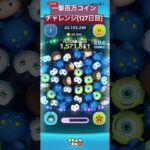 【127日目】さっき21倍きたw #ツムツム #ゲーム #shorts