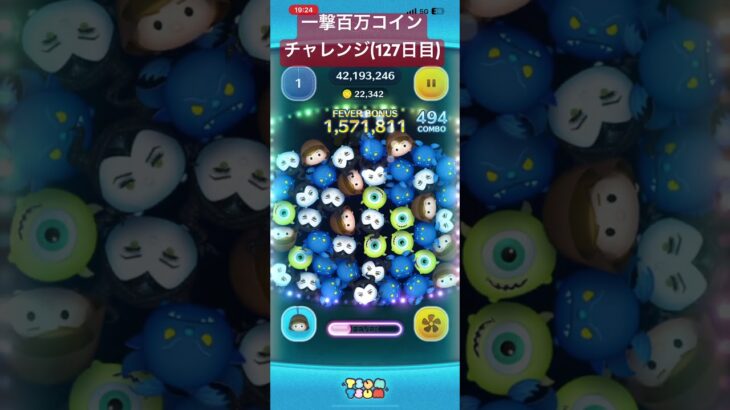 【127日目】さっき21倍きたw #ツムツム #ゲーム #shorts