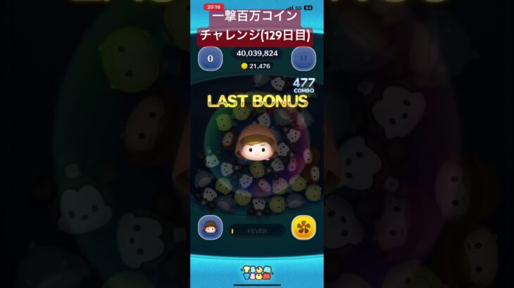 【129日目】最後沼りがち #ツムツム #ゲーム実況 #shorts