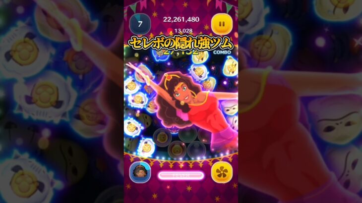 【ツムツム】踊り子エスメラルダ使ってみた！タイム連発で13000枚！？　#ツムツム#shorts