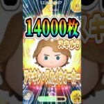 アナキン14000枚!! 40消去越え&スキルループの最強コンボ！ #shorts  #ツムツム #アナキン #アナキンスカイウォーカー #スターウォーズ #スキル6 #コイン稼ぎ #ジャイロ