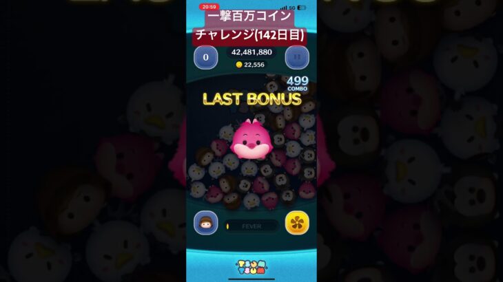 【142日目】リクエストツム消費する為に51倍来て欲しい() #ツムツム #ゲーム実況 #shorts