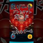 「エリート・プレトリアン・ガード」スキル1〜6 #つむつむ #ツムツム #スターウォーズ 【ツムツム】