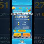 1億出すまで毎日ジャクサリ(6日目)👀#ツムツム #ツムツムハート交換グループ #ゲーム