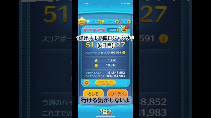 1億出すまで毎日ジャクサリ(6日目)👀#ツムツム #ツムツムハート交換グループ #ゲーム