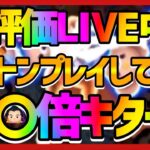 #196【ツムツム】配信中にガストン使ってたらまさかの〇〇倍キター！！#ツムツム#拡散希望 #チャンネル登録お願いします