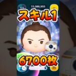 【新ツム】スキル1強い！レイ&BB-8【ツムツム】