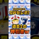 過去1の神引き！Pルーク大量ゲット！！#ツムツム #shorts