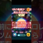 【ツムツム】1本の動画が○○回再生を超えました！#ツムツム#shorts