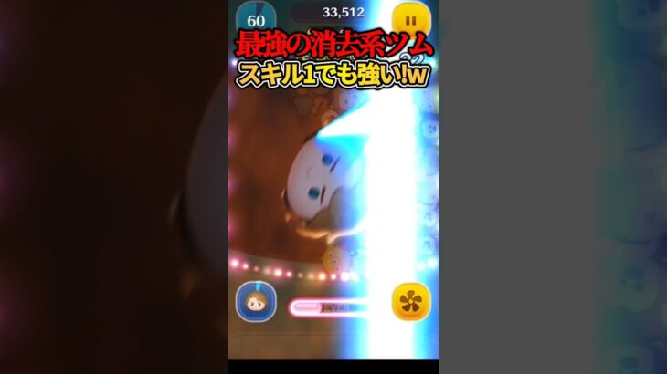 スキル1のアナキンを本気で使ってみたらまさかの結果に！？消去数おかしいってw　#ツムツム#shorts