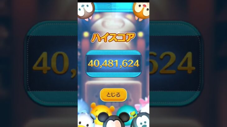 初心者の成長その2#ツムツム