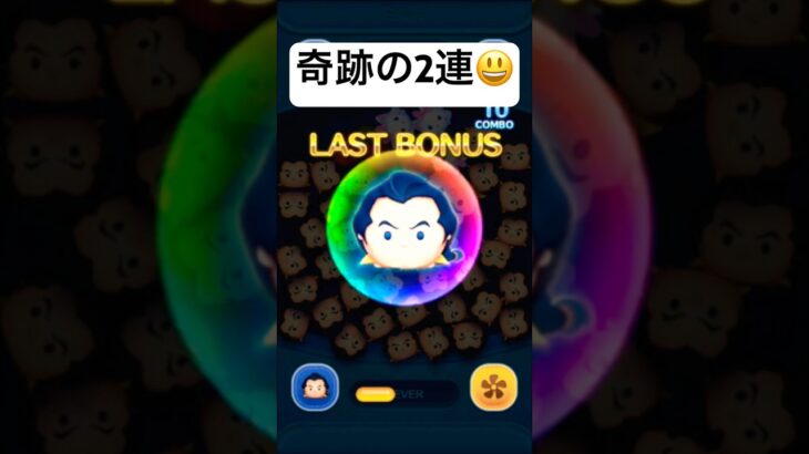 奇跡の2連!!　ガストン【ツムツム】