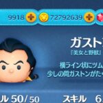 【ツムツム】ガストン☆彡ぐるぐる2回転からの今日のミッションクリア☆彡今日こそ宝箱からスキルチケットゲットか⁉︎