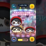 スキル2なら大分強い方！ガイコツミゲル使ってみた！大分編集の感じ変えたから違和感あるかも#ツムツム #ツムツムコイン稼ぎ #ツムツムコイン稼ぎ初心者 #スキル2#バズれ
