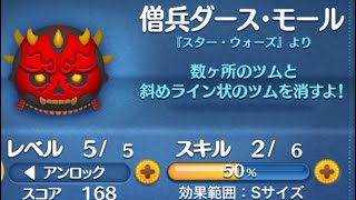 演出はかっこいい！僧兵ダース・モール使ってみた！(スキル2)