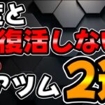 【ツムツム】持ってたら勝ち組！絶対復活しないペアツム2体がこちら