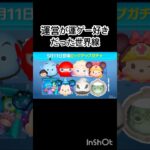 運営が運ゲー好きだった世界線。 #ツムツム #中学2年生 #中学生 #ディズニー #上手いと思ったら高評価 #ゲーム #music #ショート