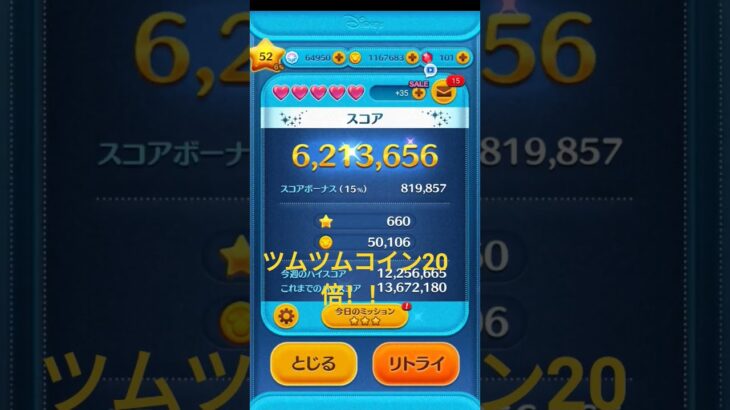 ツムツムコイン20倍！！！ #ツムツムコイン稼ぎ初心者 #ツムツム #ツムツム初心者