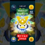 【ツムツム】2025.5.27セレボツム　兜ドナルド　スキル3　ランダム消去　#ツムツム　#セレボ