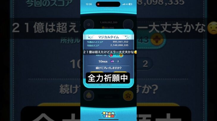 ツムツム　シンデレラ　２１億　#ツムツム　#ツムツムシンデレラ  #ツムツム21億
