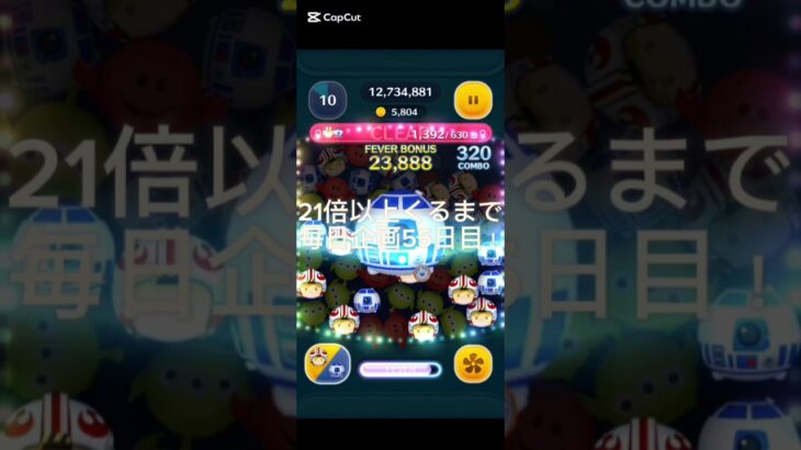21倍以上くるまで毎日企画55日目！#ツムツム#倍率 #ゲーム#パズル #毎日投稿 #shorts #チャンネル登録お願いします
