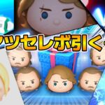 【ツムツム】クワイガンをスキル３まで上げたい！！22時半になったらガチャるぞ！！本垢でスコチャレしてサブ垢でガチャ！！