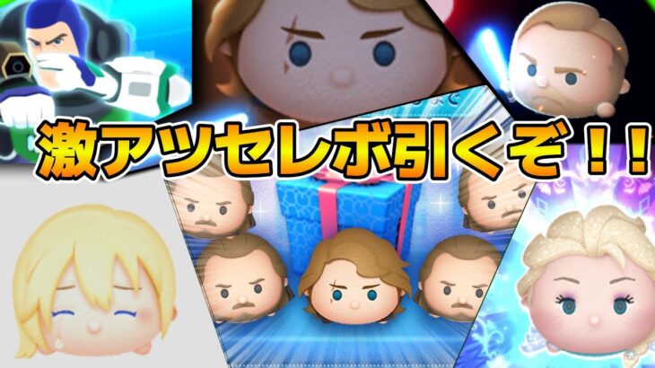 【ツムツム】クワイガンをスキル３まで上げたい！！22時半になったらガチャるぞ！！本垢でスコチャレしてサブ垢でガチャ！！