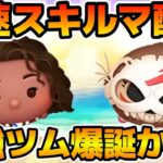 【ツムツム】新ツムのやつをやる！！登録者数26万人いきそう！！！導く者モアナ、コトゥ
