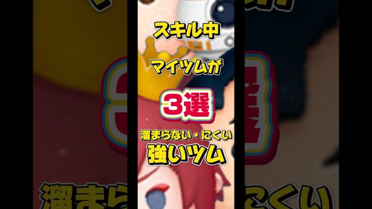 【スターウォーズ】スキル中マイツムが溜まらないのに強いツム3選#ツムツム #スターウォーズ#新ツム