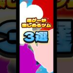 【代用可】運ゲーが楽しめるツム3選！#ツムツム#運ゲー#コイン