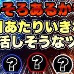 【ツムツム】来月あたりいきなり復活しそうな最強ツム3選！！