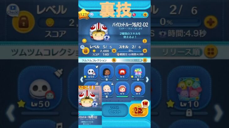 裏技　今日だけでスキル3まで行った！#ツムツム