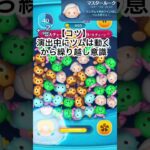 【ツムツム】隠れツム3体紹介！みんなは持ってるかな？コメントで教えて！