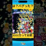 アナキンで3000万点とかバグやんww【ツムツム】 #ツムツム #アナキン #shorts #高得点 #神プレイ
