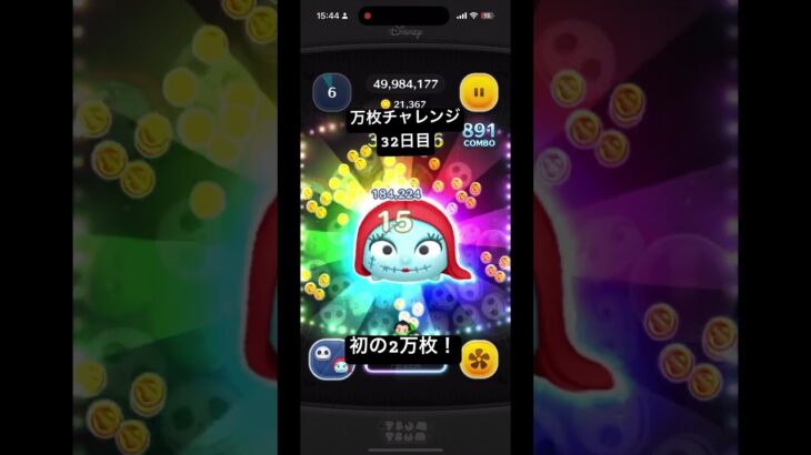 32日目！！初の2万枚！#フォートナイト #ツムツム #ゲーム