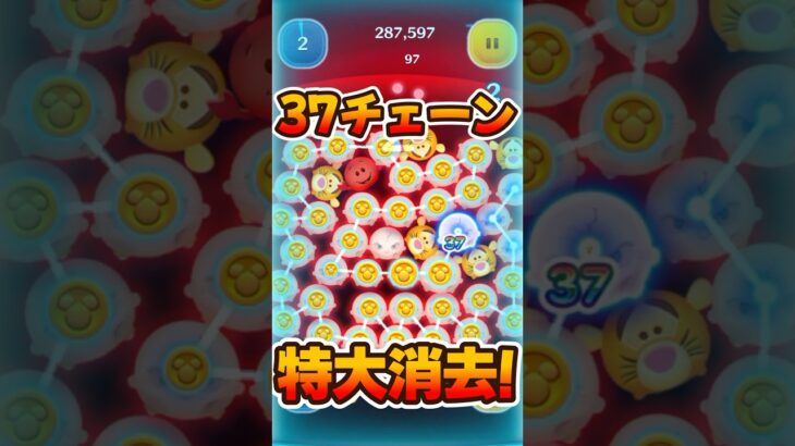 【新ツム】37チェーンで特大消去！スノーク【ツムツム】
