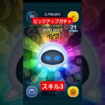 【ツムツム】ピックアップガチャ　イヴ　スキル3　消去数　#ツムツム　#ピックアップガチャ　#TSUMTSUM