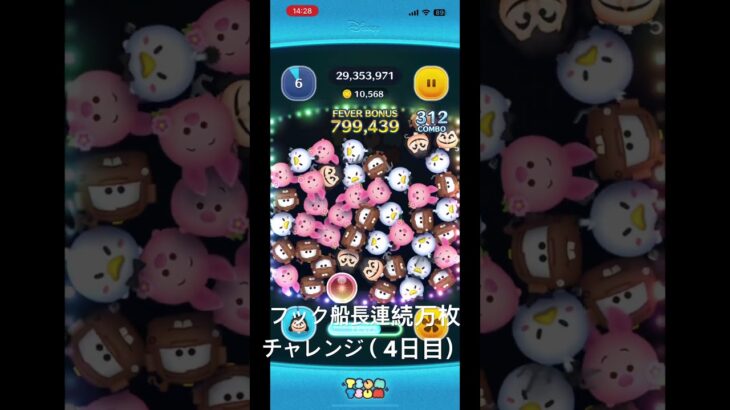 フック船長連続万枚チャレンジ（4日目）#ツムツム #ゲーム #最強キャラ