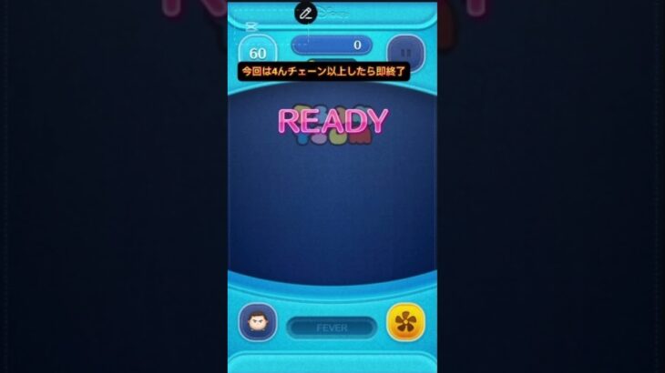 ツムツム4チェーン以上したら即終了