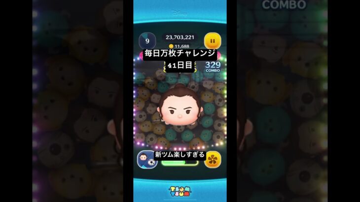 41日目！！#フォートナイト #ツムツム #ゲーム