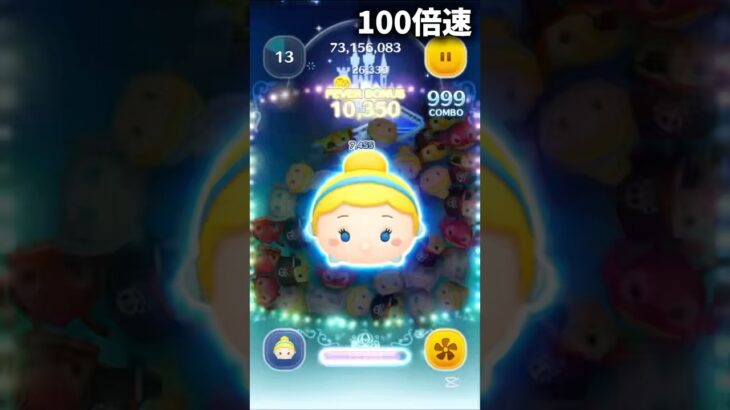 (スキル4)シンデレラで1億達成！#ツムツム #ツムツムコイン稼ぎ #ゲーム #ディズニー#1億#シンデレラ#shorts